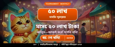 সেরা গেমিং অভিজ্ঞতার জন্য যোগ দিন